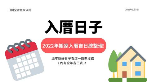 入厝吉日2023|【2024搬家入宅吉日、入厝日子】農民曆入宅吉日吉。